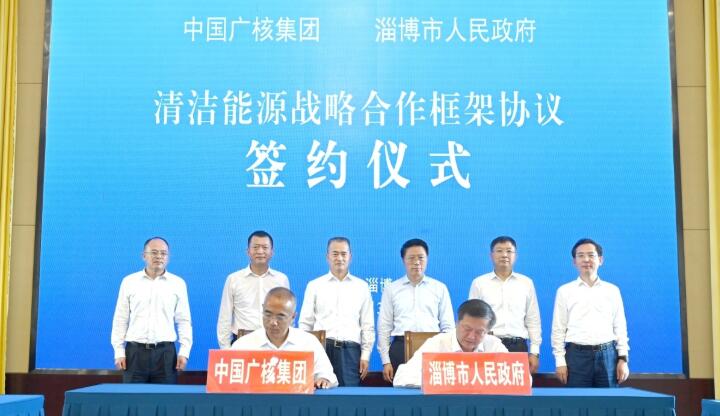 淄博市与中国广核集团签署清洁能源战略合作框架协议