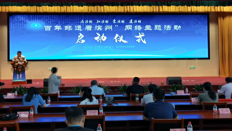 “百年非遺看濱州”網(wǎng)絡(luò)主題活動今日啟動