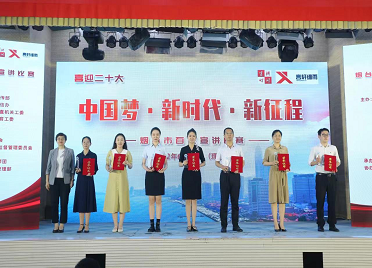 烟台举办“中国梦·新时代·新征程”百姓宣讲比赛