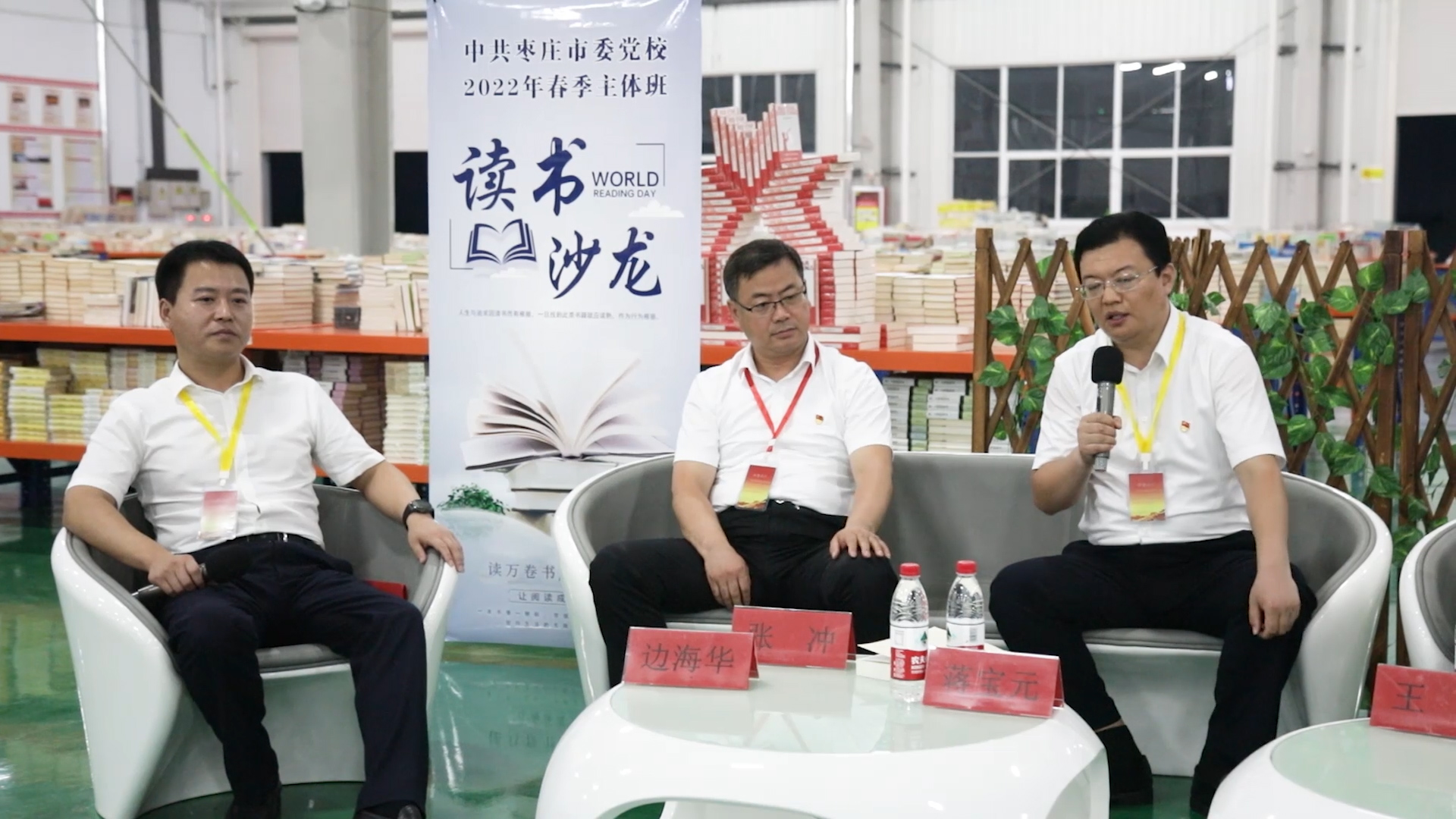 枣庄市委党校举办特别读书沙龙活动