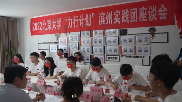 北京大学“力行计划”研究生实践团抵达滨州基地