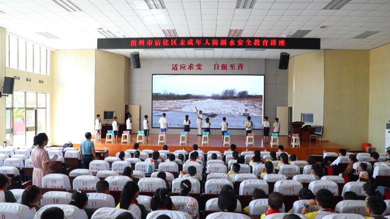滨州沾化开展防溺水安全教育讲座 呼吁学生预防溺水、珍爱生命