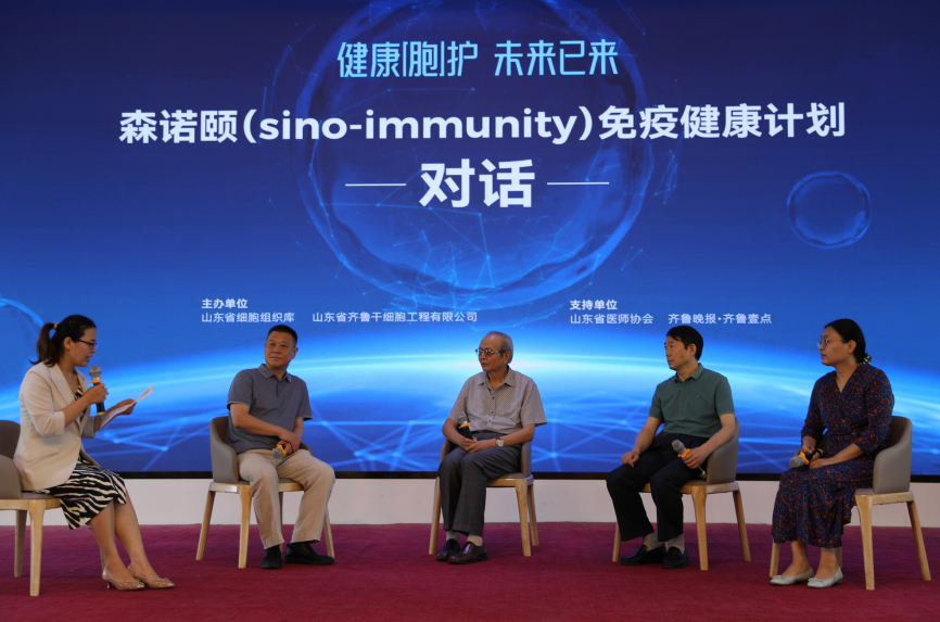 山东省齐鲁干细胞工程有限公司发布《森诺颐免疫健康计划》 以免疫细胞助力大众健康