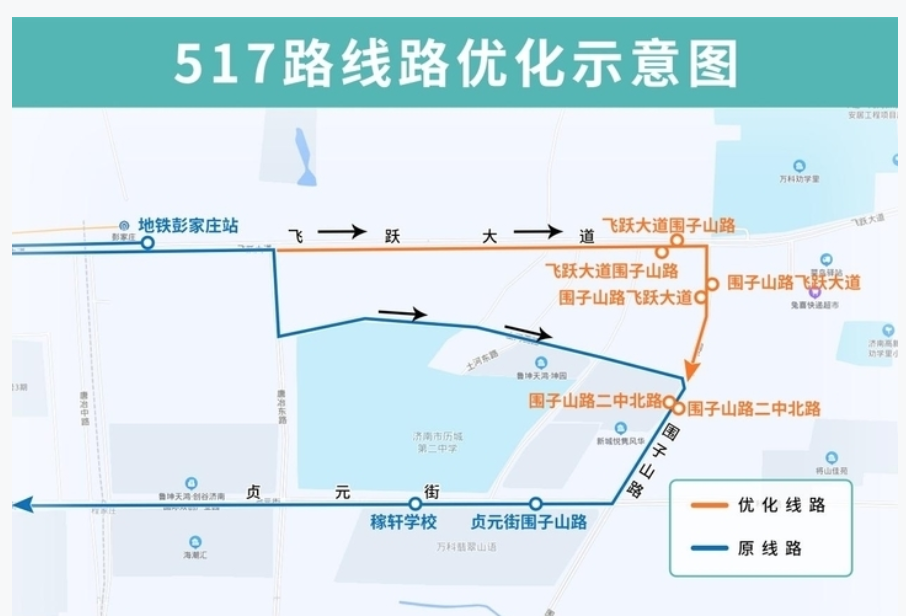今天起，济南BRT4号线、517路两条公交线路有调整