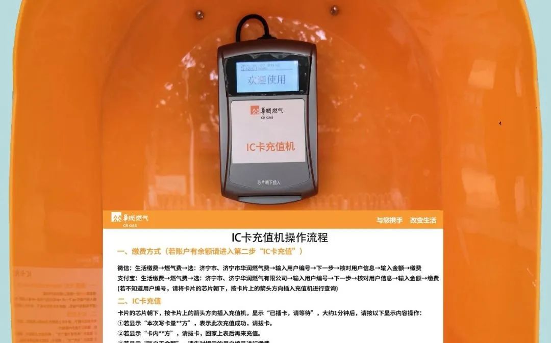 @济宁IC卡燃气用户，疫情期间缴费可使用充值机（附分布地址）