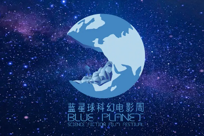 “蓝星球科幻电影周”精选作品在第79届威尼斯电影节展映
