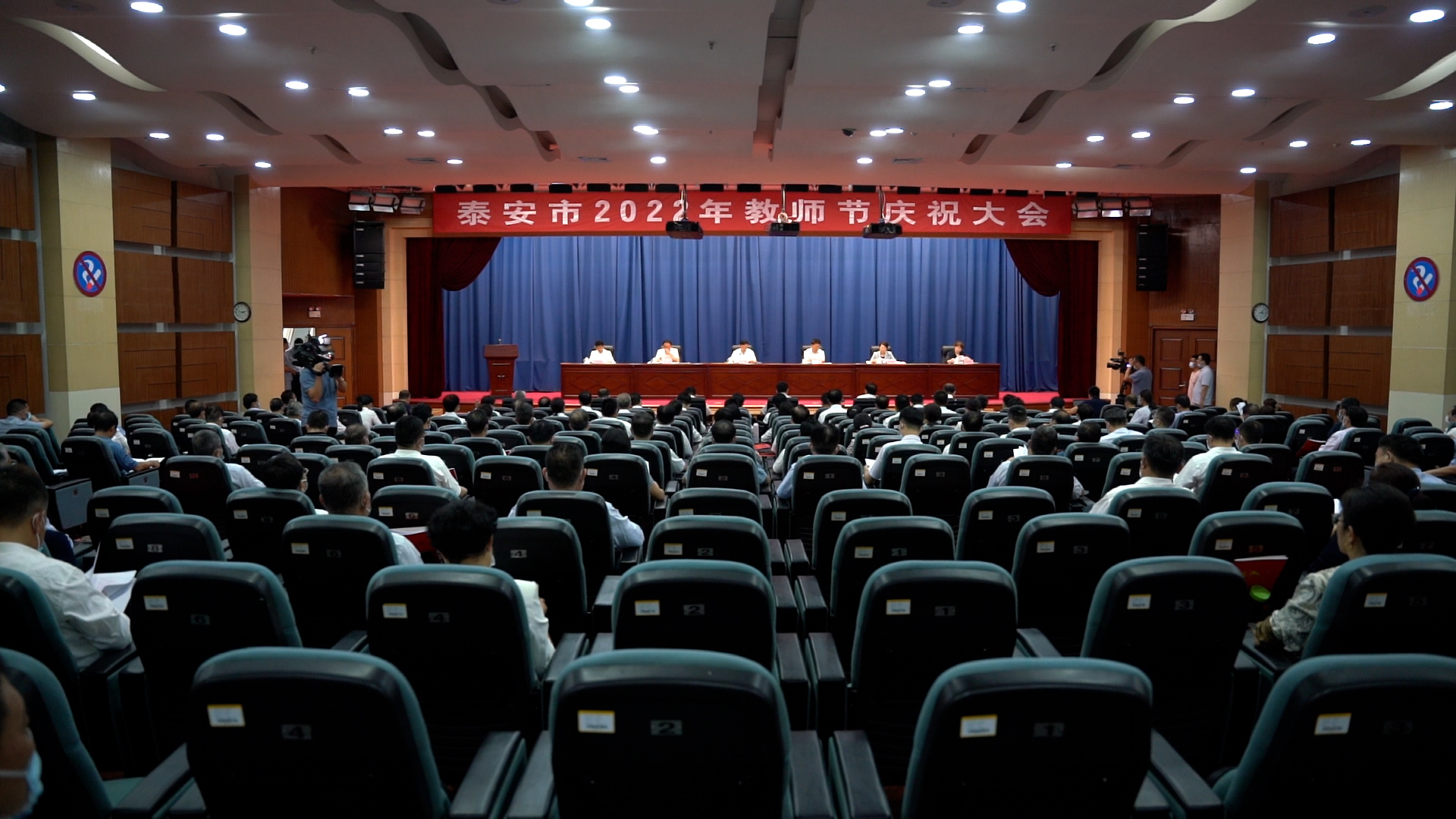 推动教育走在前 加快教育现代化 泰安市2022年教师节庆祝大会召开