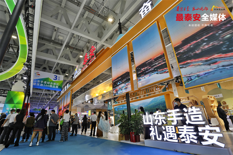 第三届中国国际文旅博览会启幕 泰安20家企业携200余件产品参展