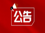 济宁市取消2022年9月全国计算机等级考试