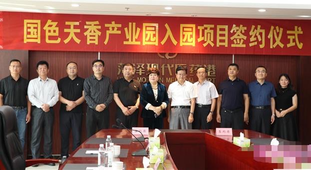 菏泽现代医药港举行国色天香产业园入园项目签约仪式