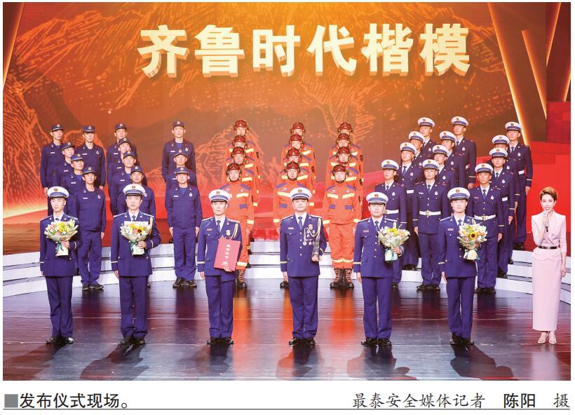 泰山消防救援站（群体）荣获“齐鲁时代楷模”称号