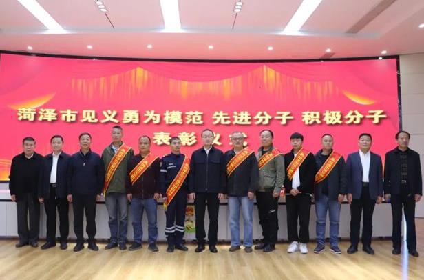 ​菏泽市举行见义勇为模范先进分子积极分子表彰仪式，9人受表彰