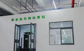 济宁市首家公共机构智能厨余垃圾处理站启用
