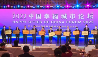 威海连续第三年获评“中国最具幸福感城市”