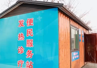 济宁：开设发热诊疗站 提供“家门口”就医服务