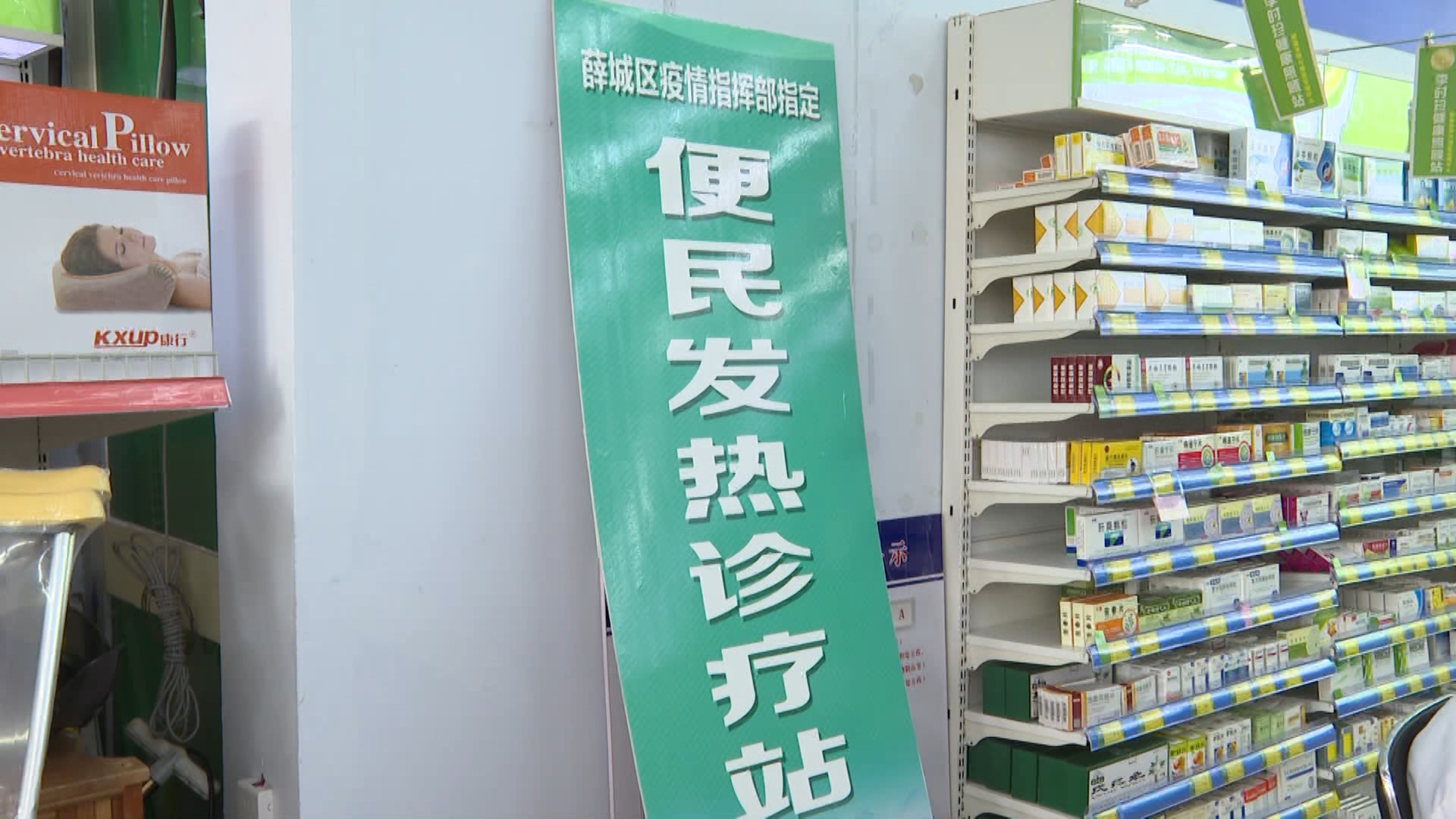 能看病还能配药！枣庄薛城依托药店设“便民发热诊疗站”