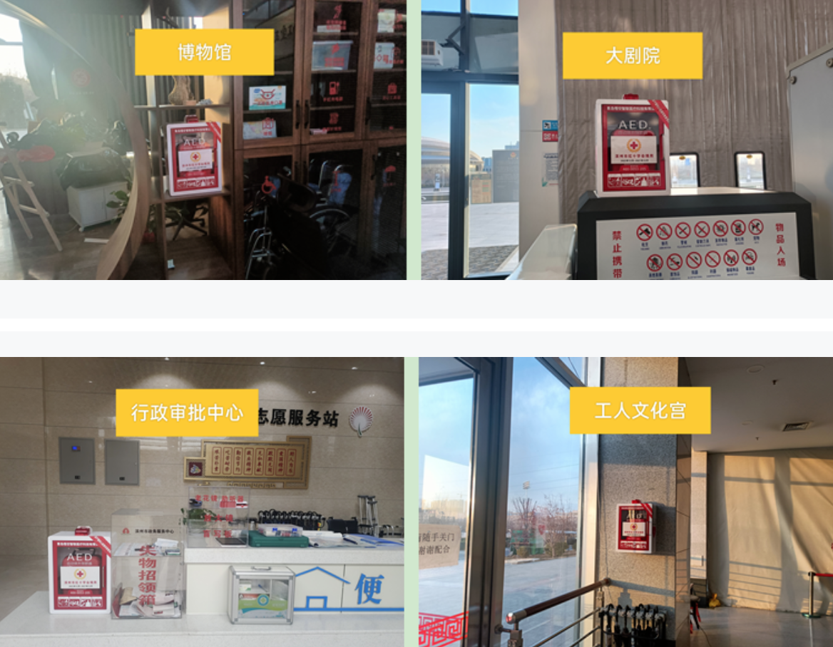 “救”在你身边——滨州市红十字会在公共场所布设AED（心脏自动体外除颤仪）