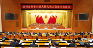 淄博市十六届人大三次会议举行第二次全体会议