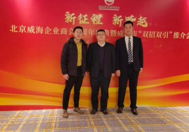威海全球合伙人事业中心驻北京代表处开展新春招商团拜活动
