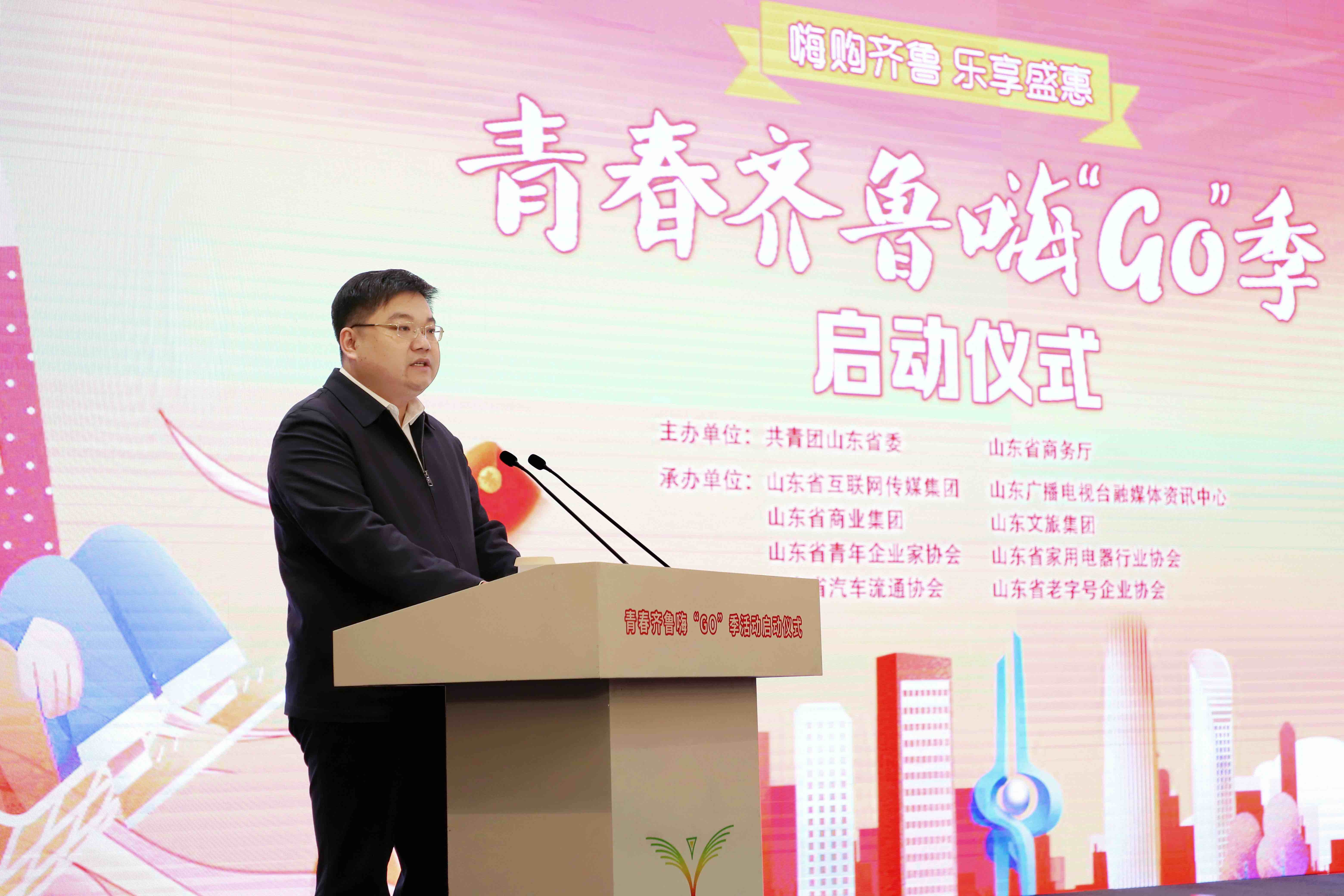 青春齐鲁嗨“GO”季活动正式启动 11.5亿消费大礼包陆续发放_科教社会_山东新闻_新闻_齐鲁网