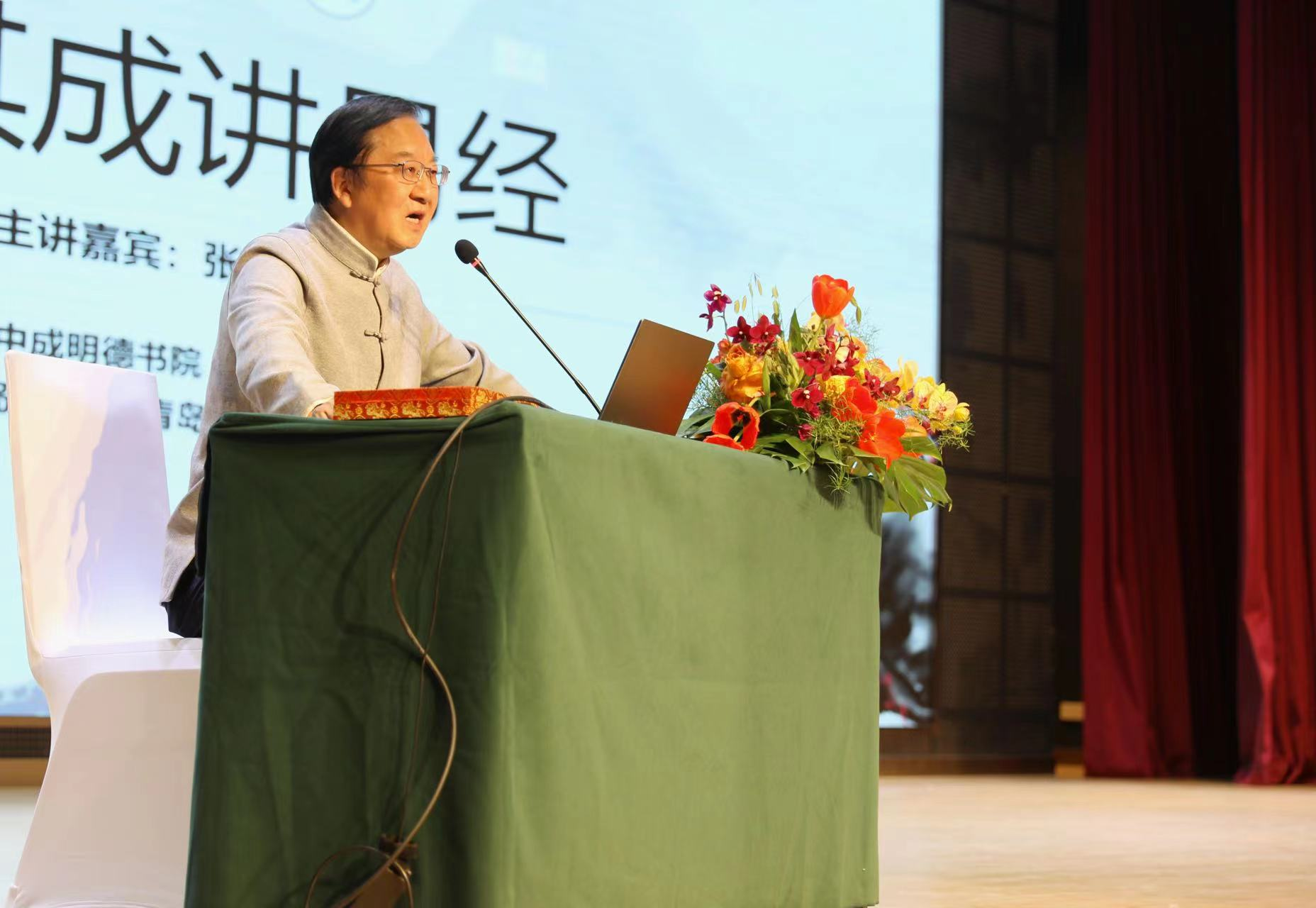 “国学经典传承中国行”走进青岛 张其成解读“《易经》的智慧”_科教社会_山东新闻_新闻_齐鲁网