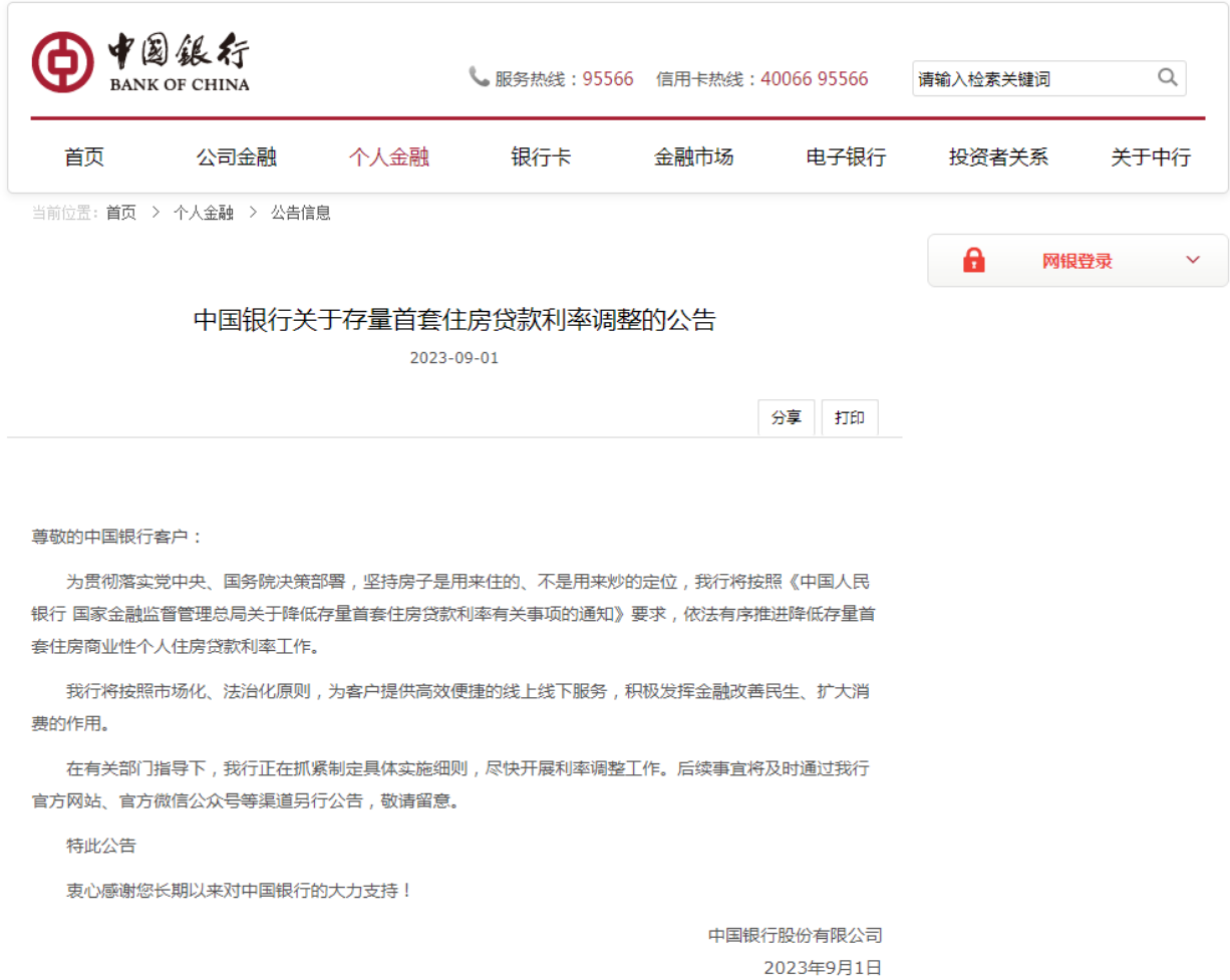 最新回应：多家银行表示将依法有序开展存量首套个人住房贷款利率调整工作_科教社会_山东新闻_新闻_齐鲁网