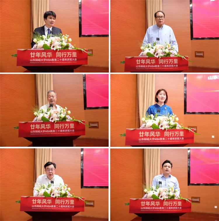 山東MBA教育高質量發展_江西財經大學mba_山東財經大學MBA教育20周年