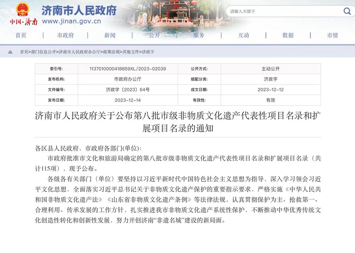 济南市第八批市级非物质文化遗产代表性项目名录和市级非物质文化遗产代表性传承人名单公布_济南要闻_济南_齐鲁网