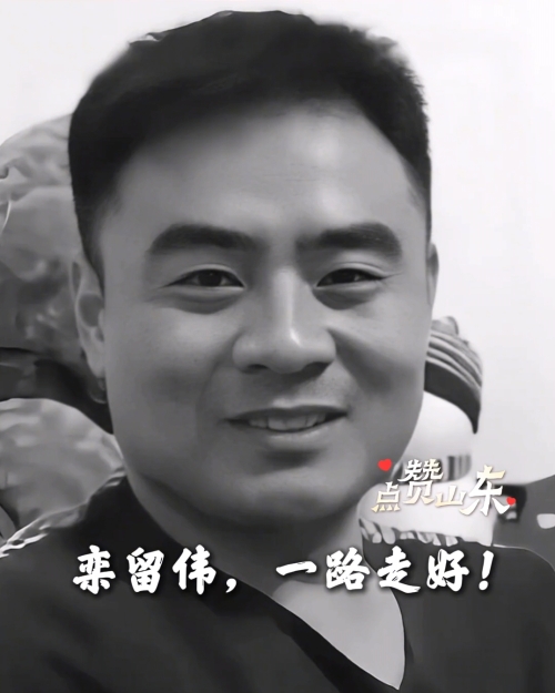 泰安市追授栾留伟“见义勇为先进个人”荣誉称号 筹集20万元慰问英雄家属_泰安要闻_泰安_齐鲁网