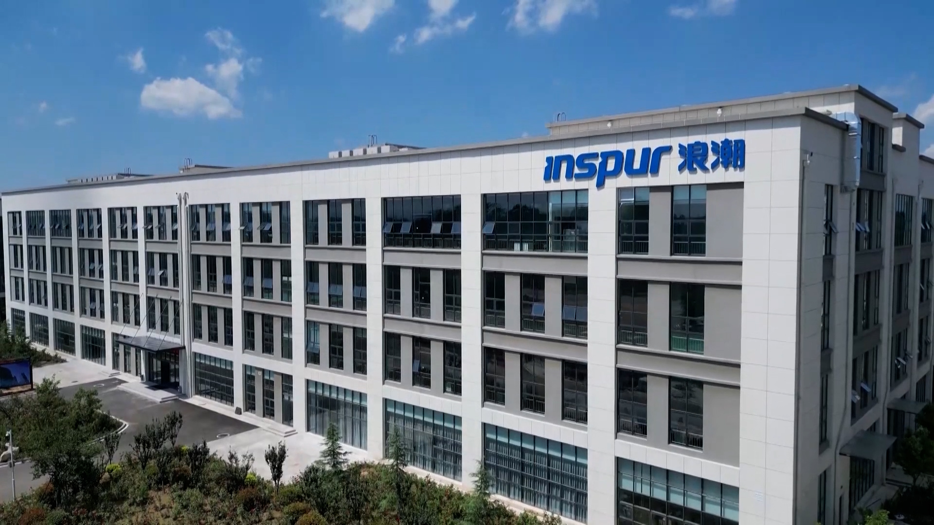 新泰市:浪潮集团智能终端(新泰)产业基地正式建成启用_泰安民生_泰安_齐鲁网