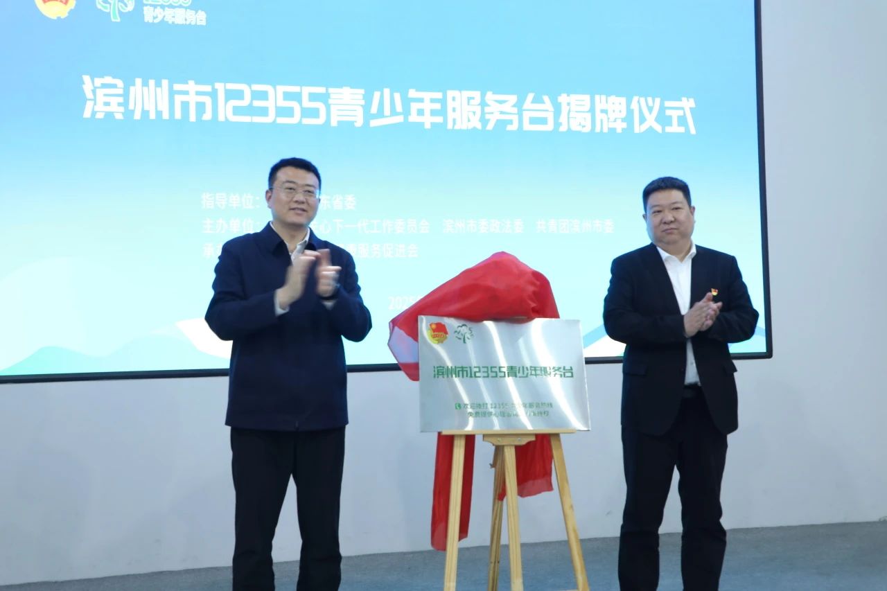 青少年心理健康服务台_滨州市12355青少年服务台_青少年成长危机