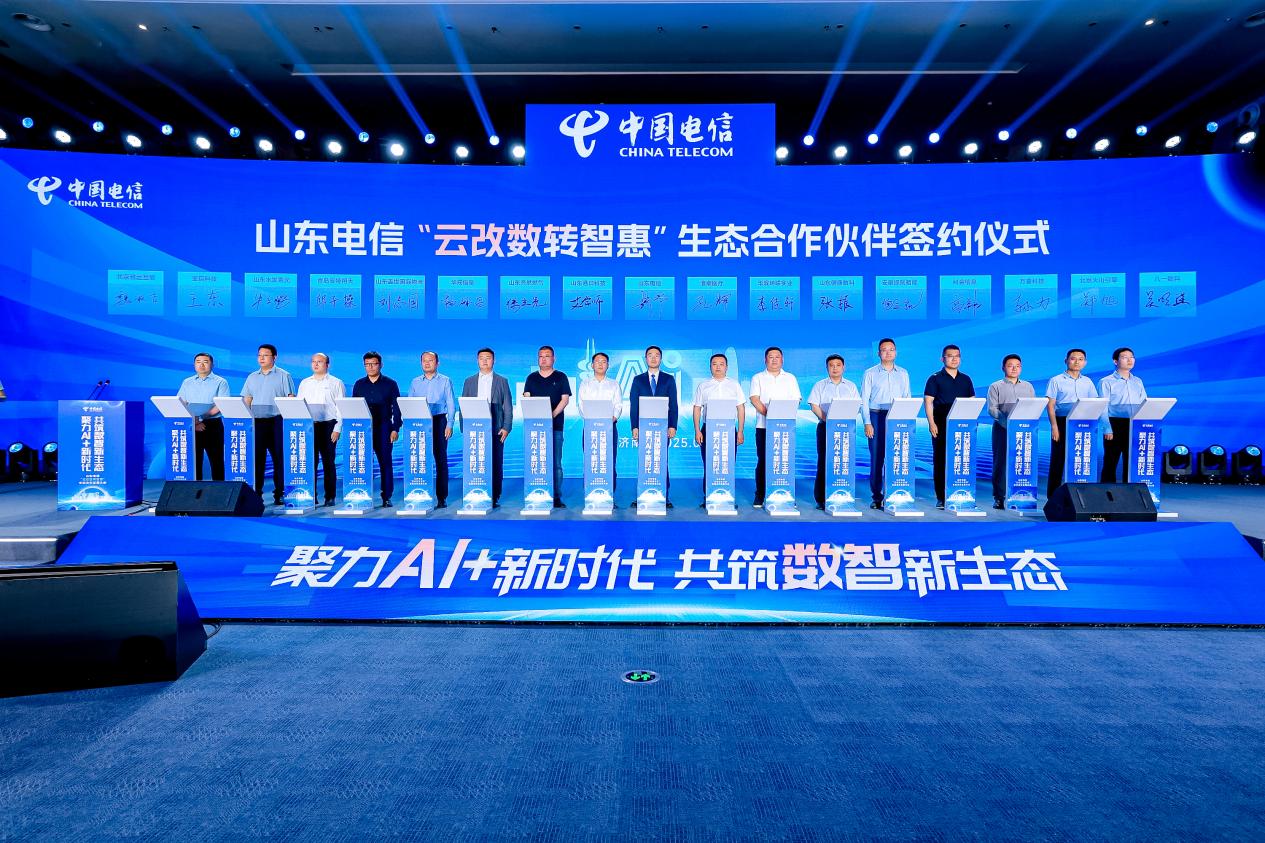 共绘AI+时代数智新蓝图 中国电信山东公司“云改数转智惠”生态合作发展大会启幕_科教社会_山东新闻_新闻_齐鲁网