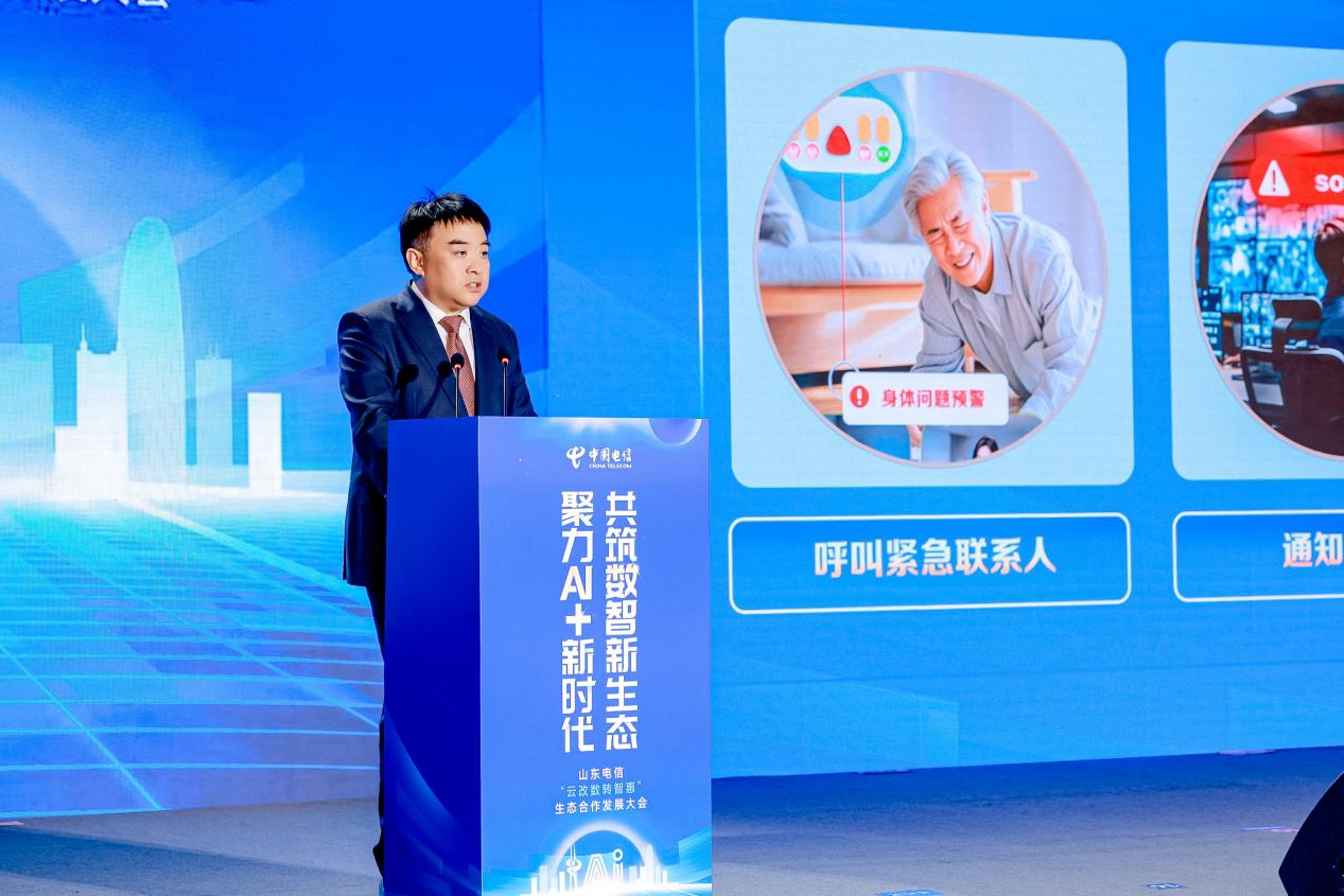 共绘AI+时代数智新蓝图 中国电信山东公司“云改数转智惠”生态合作发展大会启幕_科教社会_山东新闻_新闻_齐鲁网