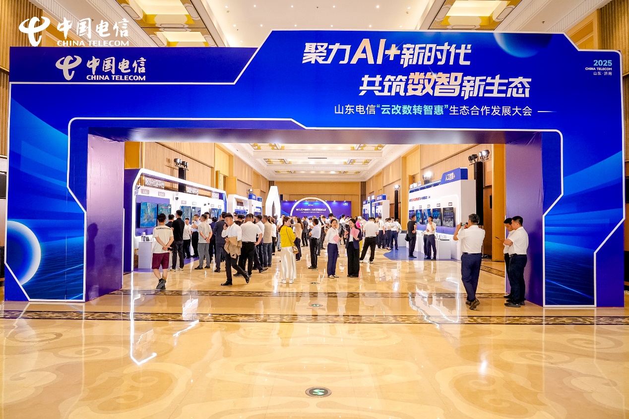 共绘AI+时代数智新蓝图 中国电信山东公司“云改数转智惠”生态合作发展大会启幕_科教社会_山东新闻_新闻_齐鲁网