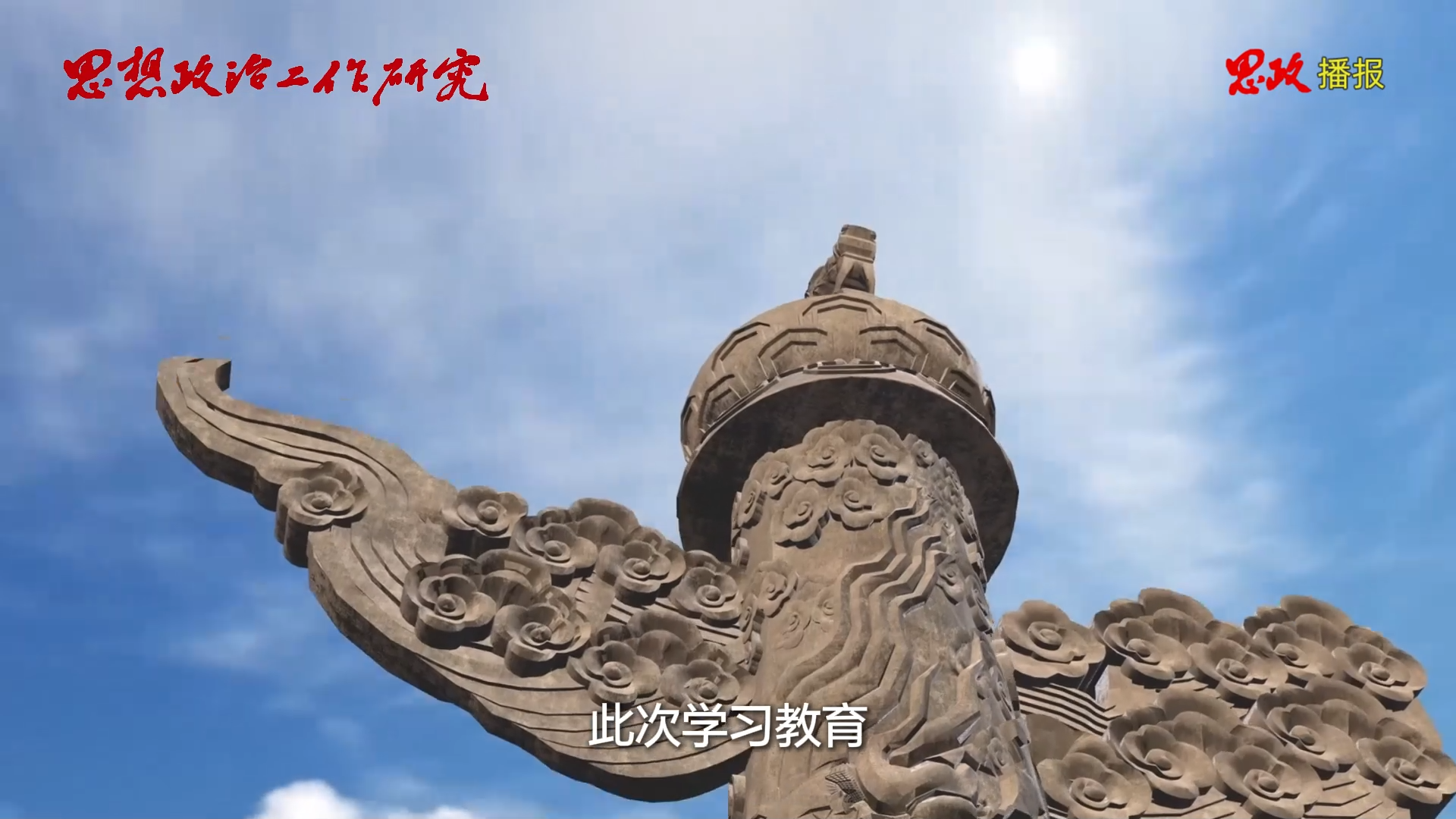 思政播报 | 施郑平： 久久为功把 “金色名片”擦得更亮