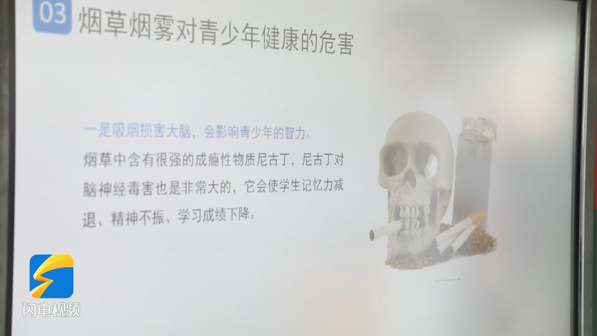 沾化：拒絕煙草?護航成長