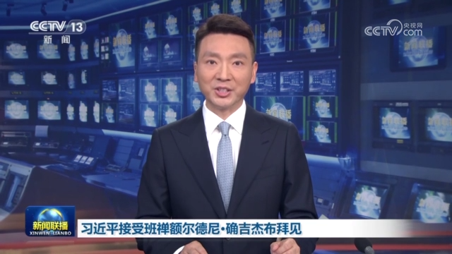 習(xí)近平接受班禪額爾德尼·確吉杰布拜見
