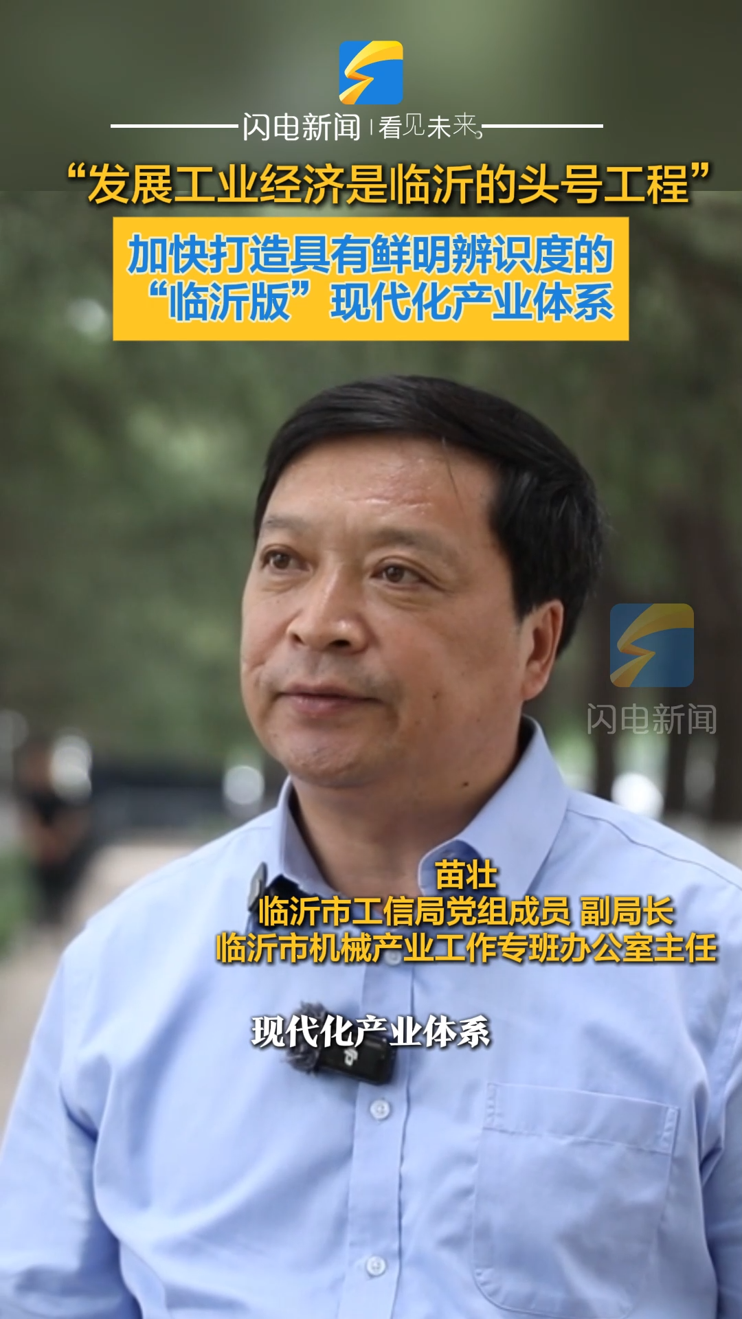 “临沂版”现代化产业体系建设再提速