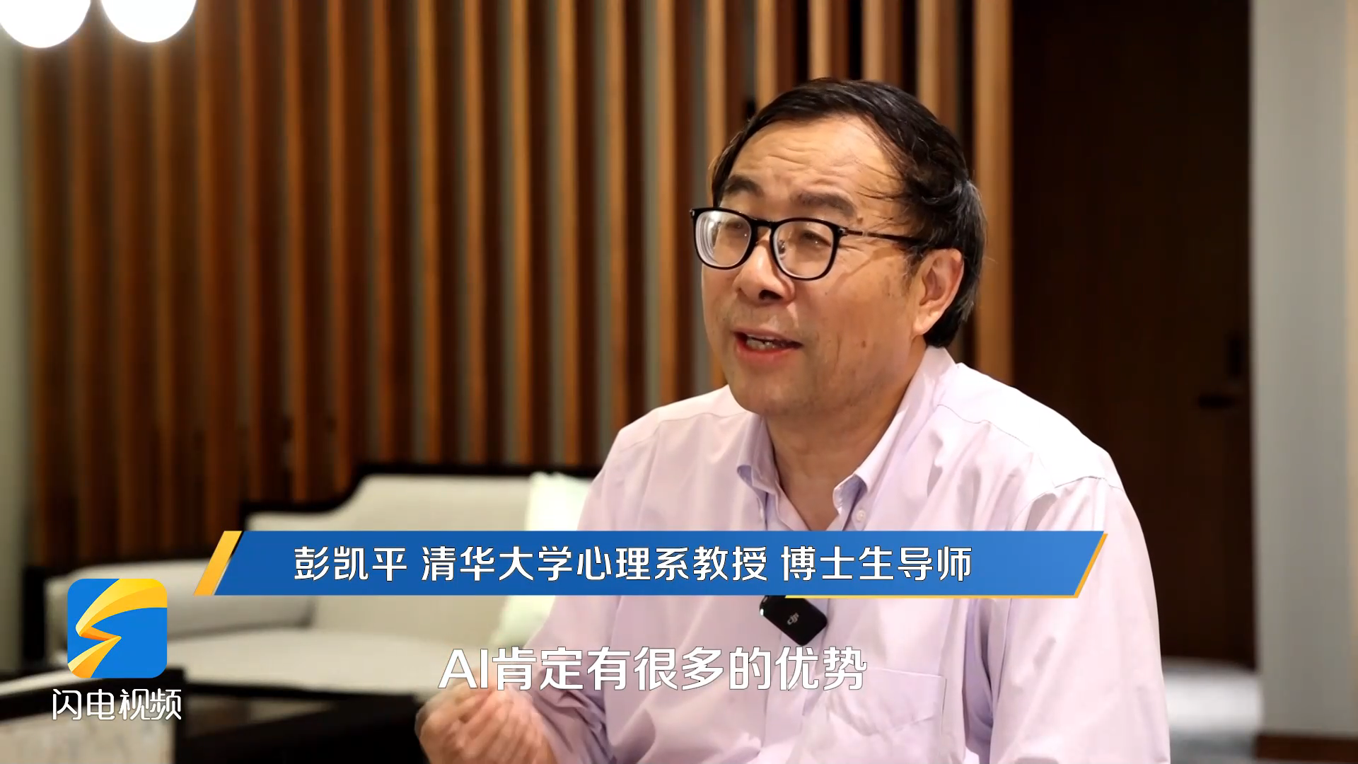 家長大會｜清華大學心理系教授彭凱平：AI時代 更應關注非學科知識之外的教育