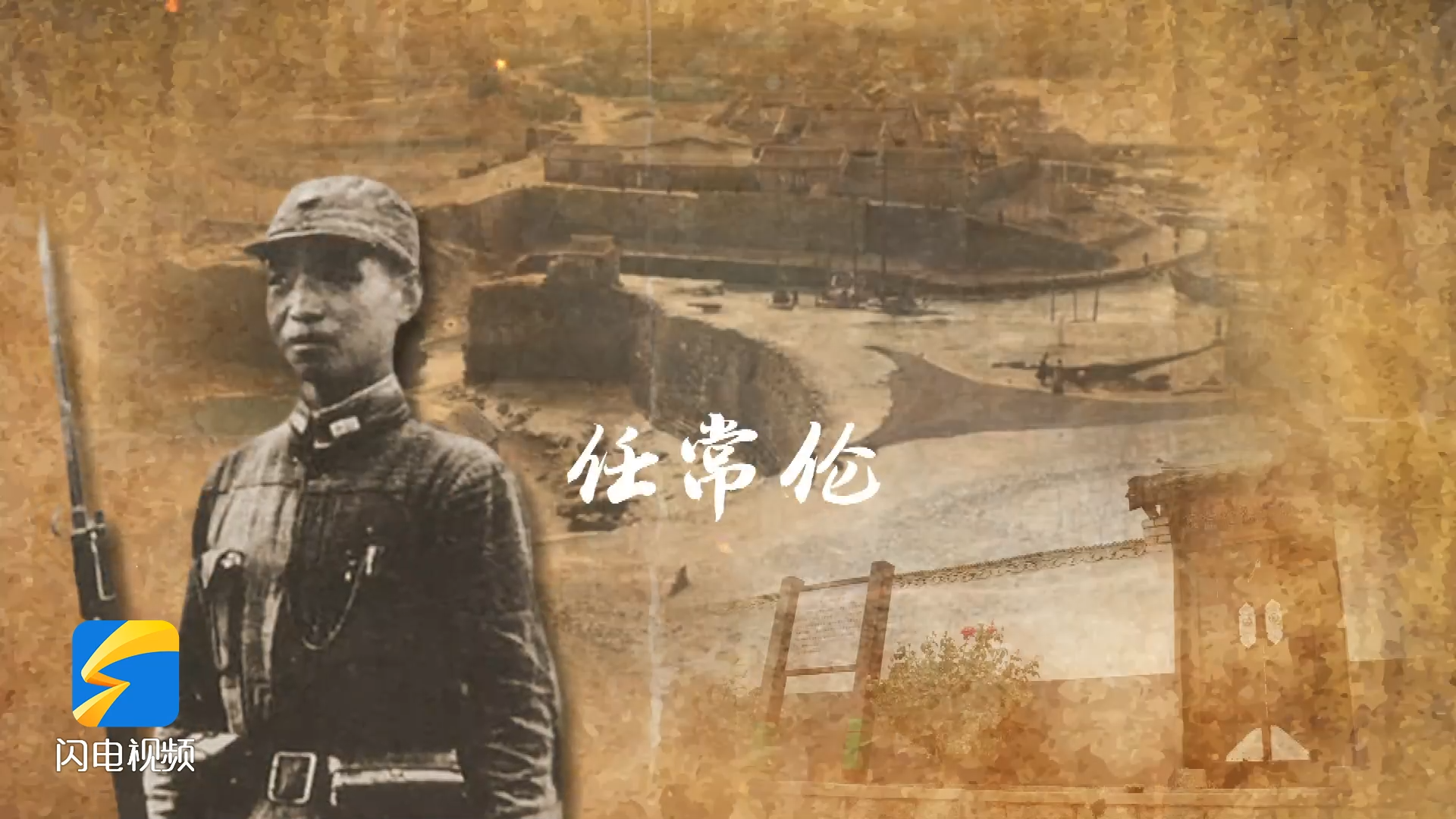 铭记历史 缅怀先烈｜战斗英雄任常伦