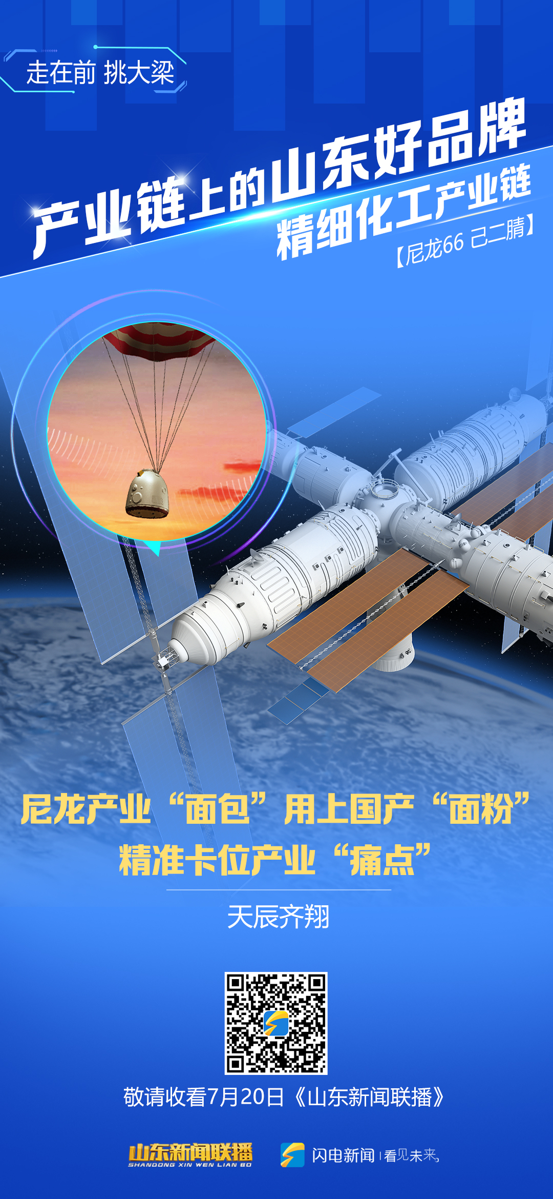 产业链上的山东好品牌 | 天辰齐翔:尼龙产业“面包”用上国产“面粉” 精准卡位产业“痛点”_齐鲁原创_山东新闻_新闻_齐鲁网