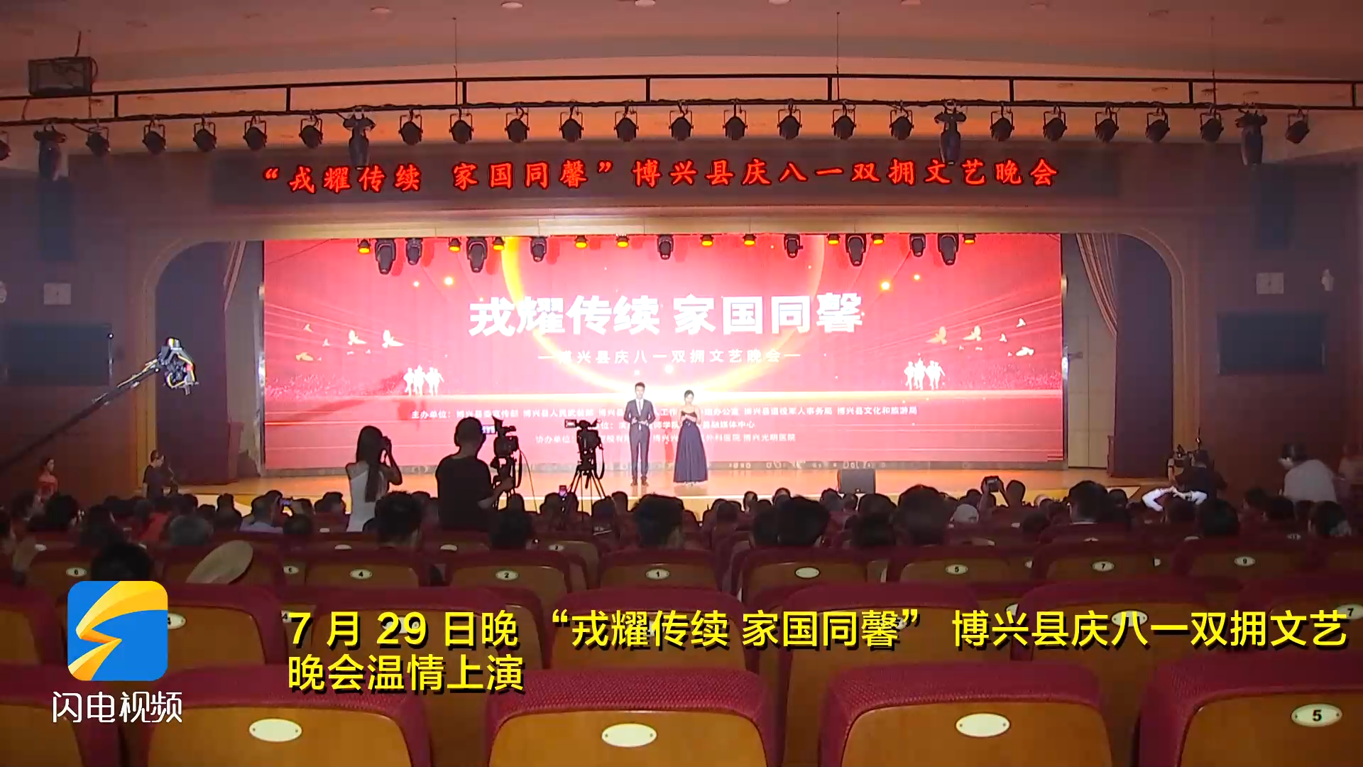 “戎耀傳續 家國同馨”博興縣慶八一雙擁文藝晚會舉行