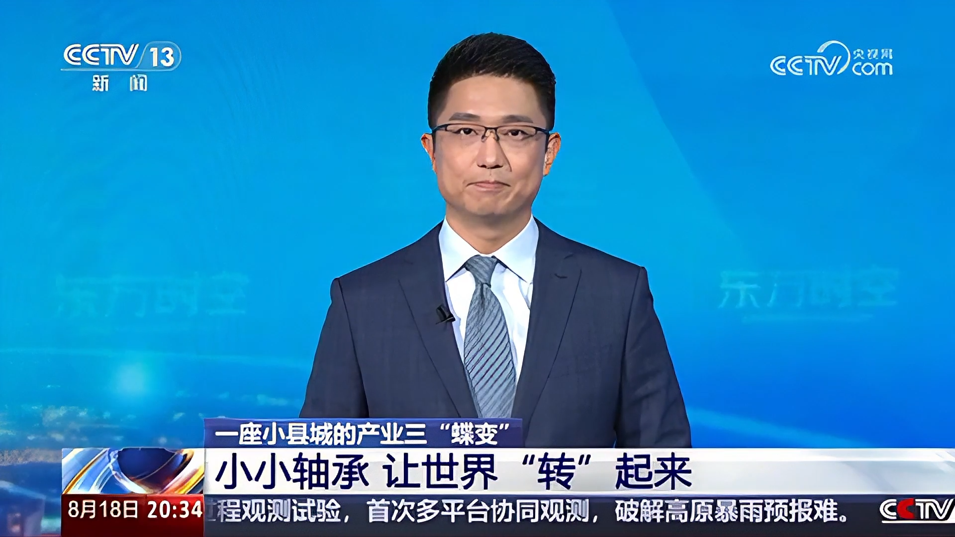 央視《東方時空》關注山東臨清：一座小縣城的產業三“蝶變” 小小軸承讓世界“轉”起來