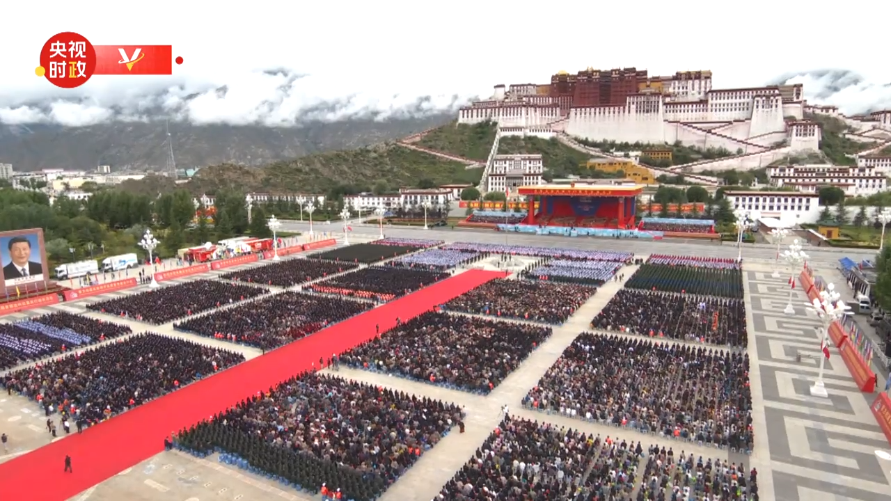 視頻丨歡聚!習近平出席西藏自治區成立60周年慶祝大會