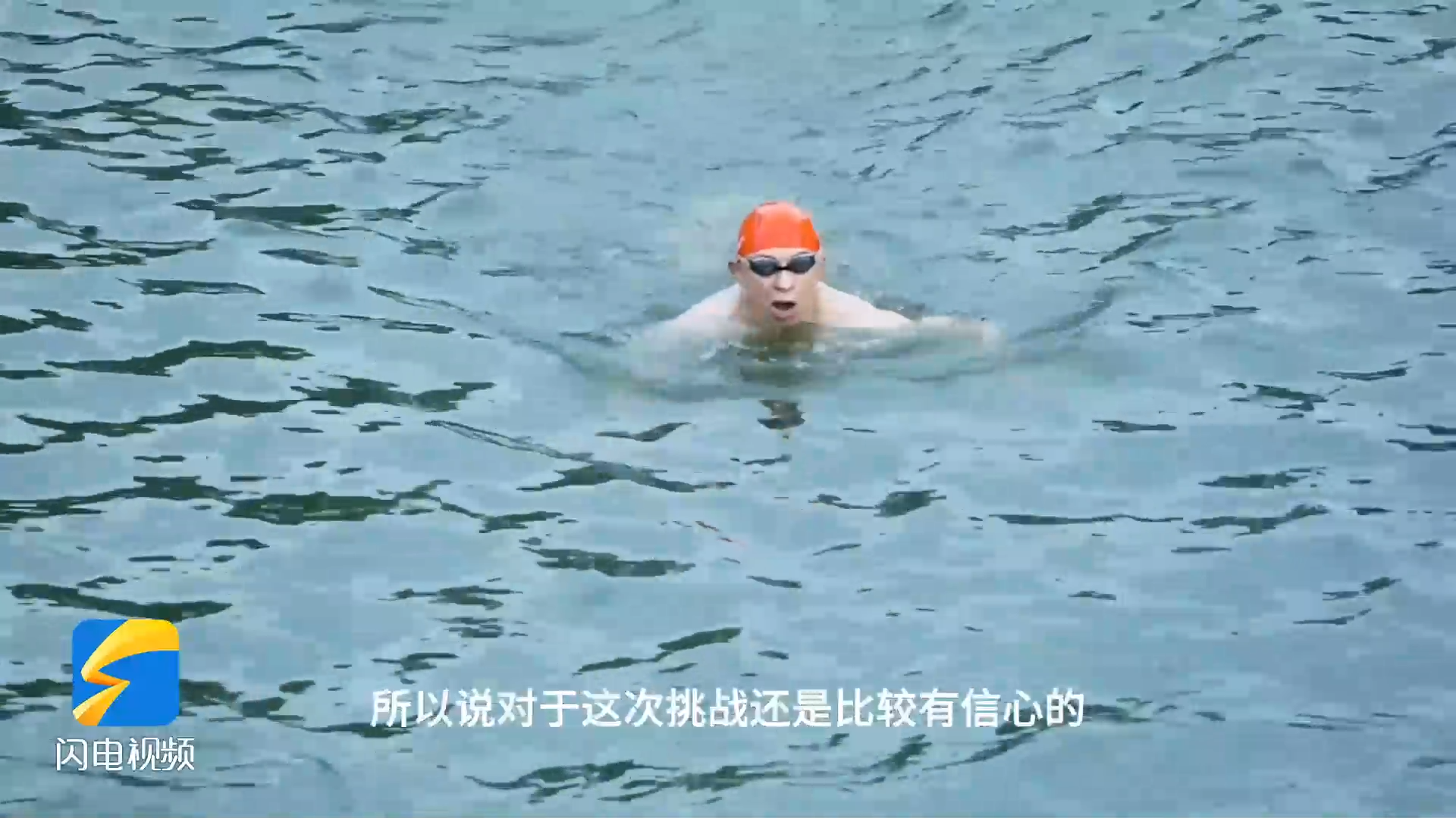 張朝陽：挑戰8公里蛙泳橫渡南澳島 “生命在于運動 活著就要折騰”