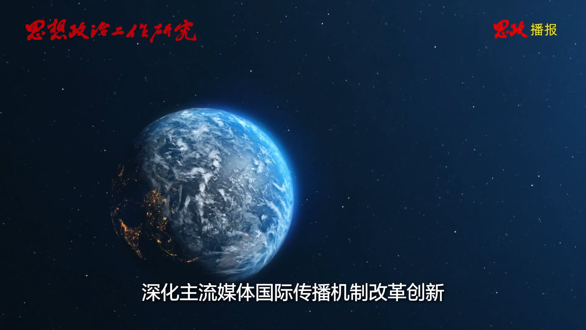 思政播报 | 2025年第8期《思想政治工作研究》刊发专题研讨文章
