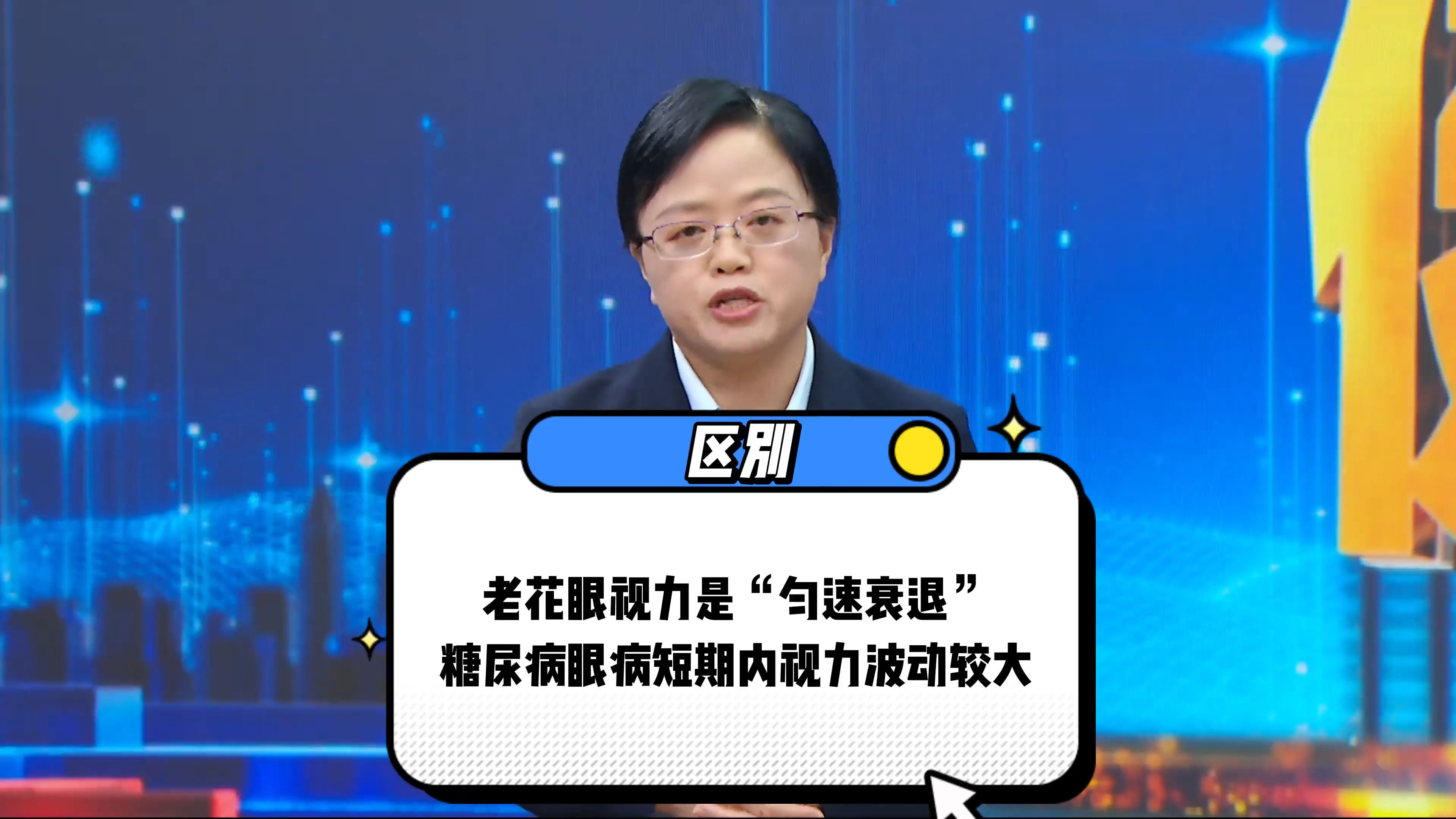 “老花”的假面:糖尿病眼病在伪装!