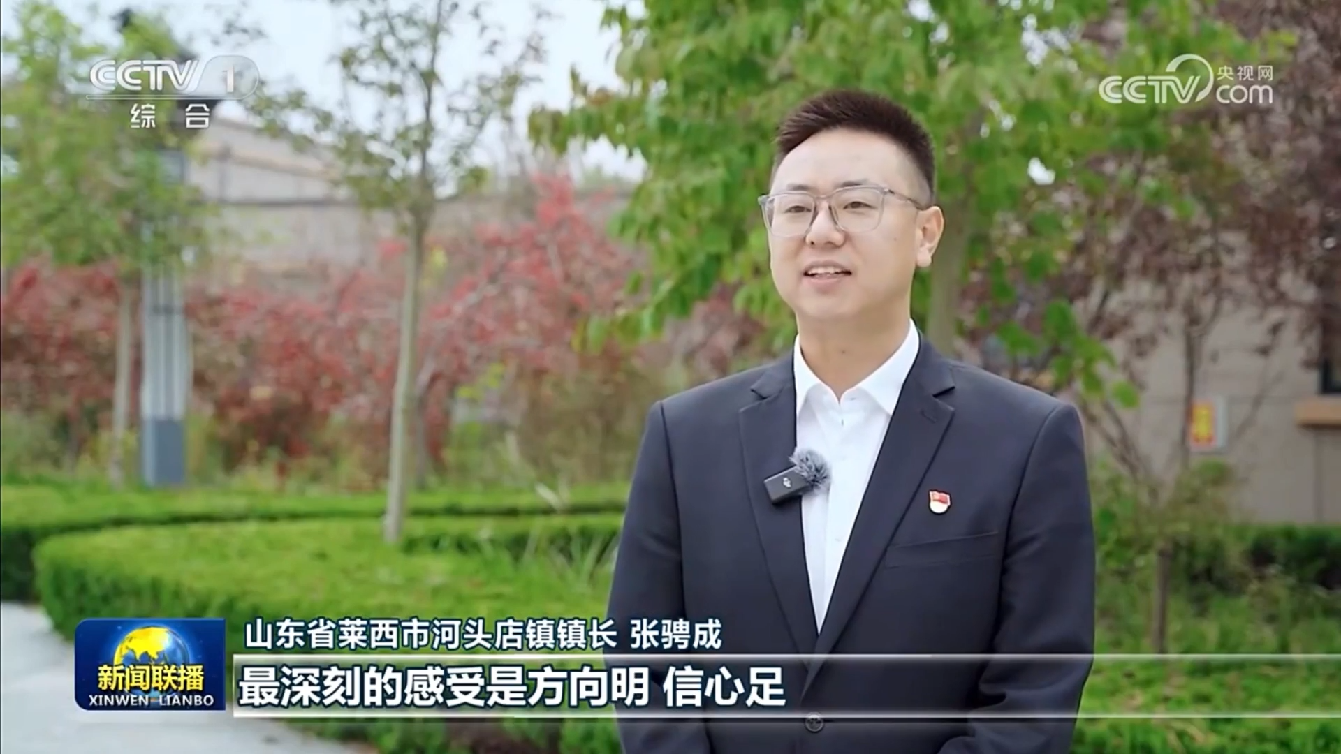央视《新闻联播》:党的二十届四中全会精神在山东广大干部群众中引发强烈反响