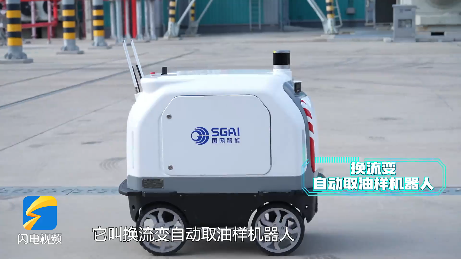 【你好 机器人】“空地联合” 看机器人如何“玩转”电网运维