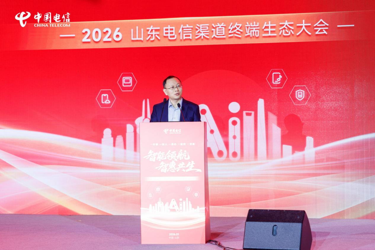“智能领航 智惠共生”2026山东电信渠道终端生态大会成功举办_科教社会_山东新闻_新闻_齐鲁网